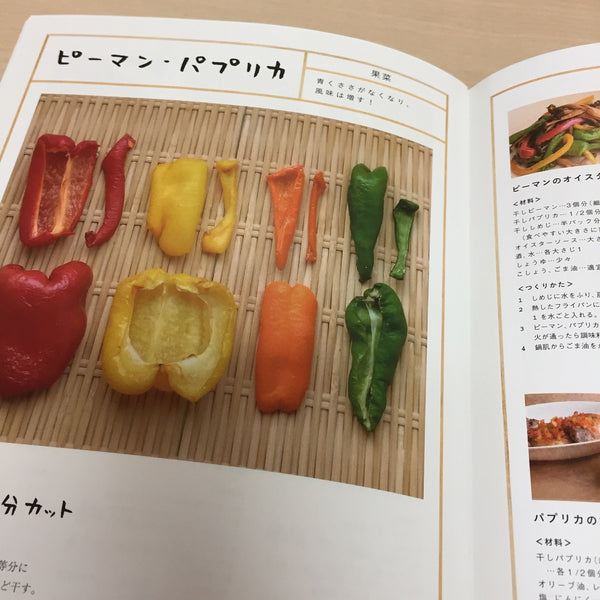 干し野菜をはじめよう - in Japanese