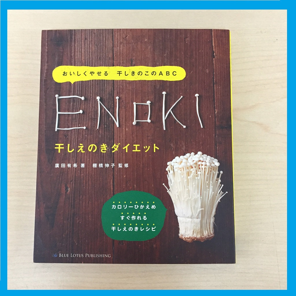 Cooking Book – HITACHIYA USA